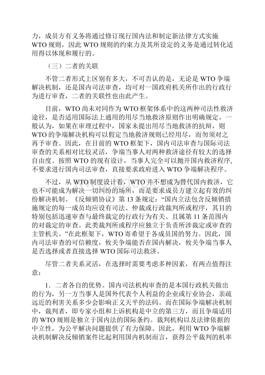 反倾销措施的法律救济.docx_第3页