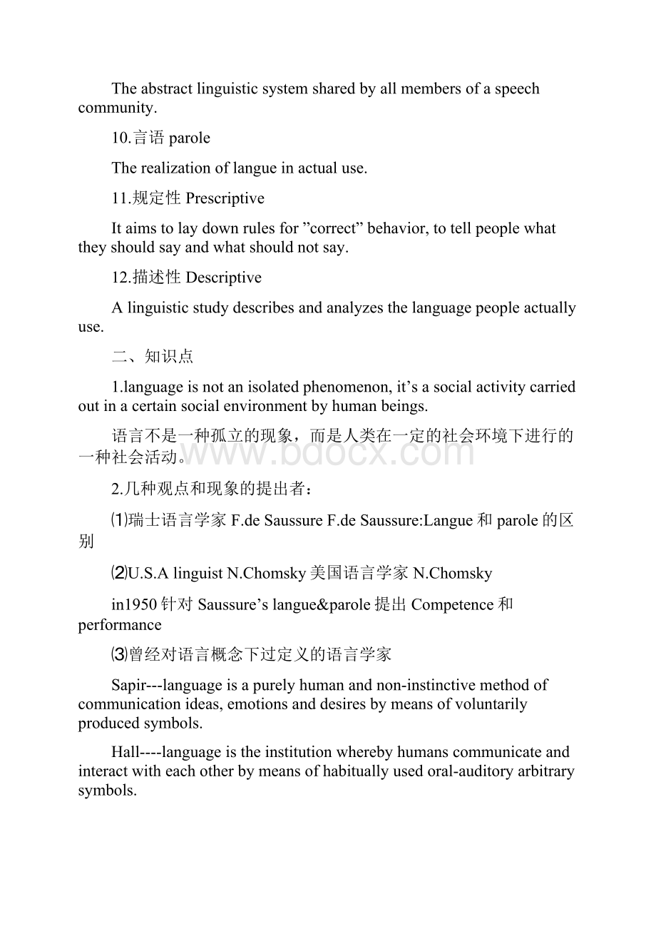 新编简明英语语言学教程.docx_第3页