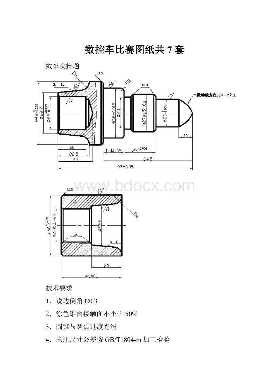 数控车比赛图纸共7套.docx_第1页