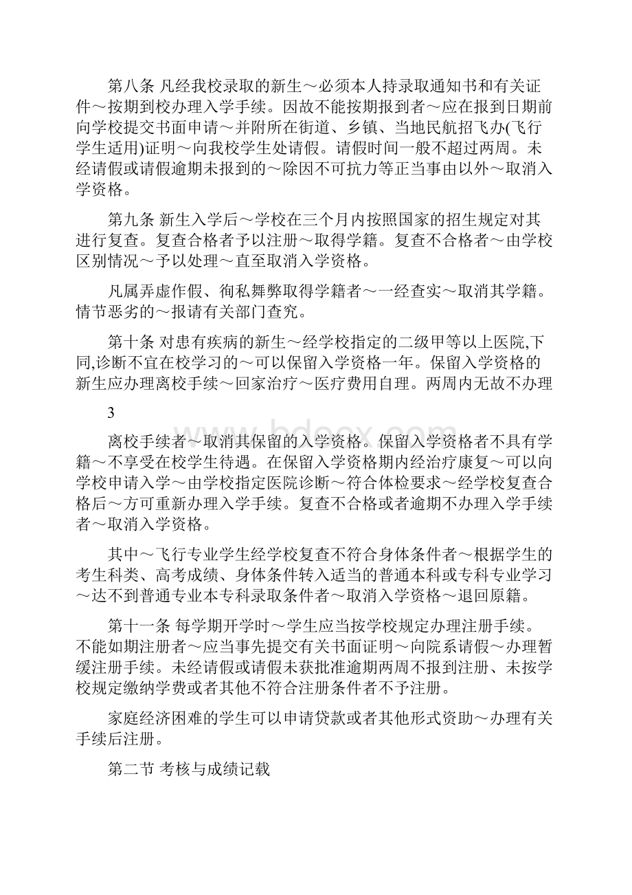 中国民航飞行学院学生管理规定实施细则.docx_第3页