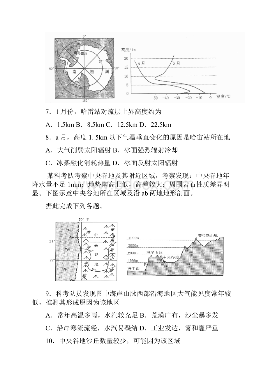 市级联考安徽省合肥市高三第二次教学质量检测文综地理试题.docx_第3页