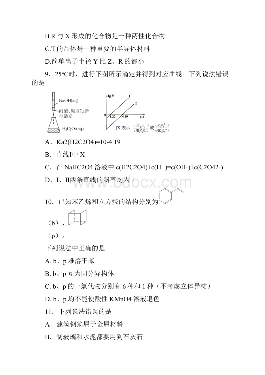 广东大埔华侨二中届高三月考化学试题 Word版含答案.docx_第2页