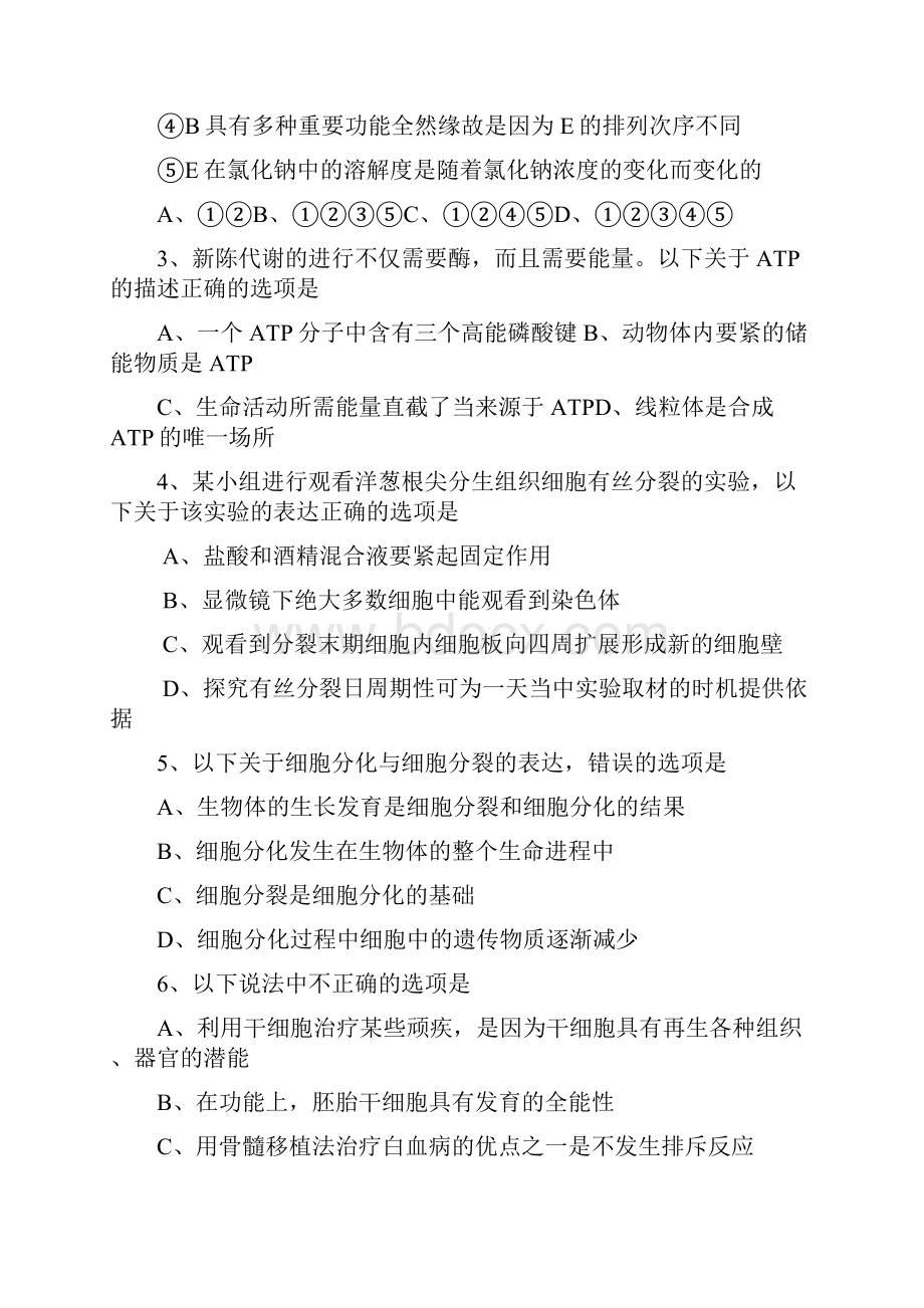 广东汕头金山中学高三上年中考试理综.docx_第2页