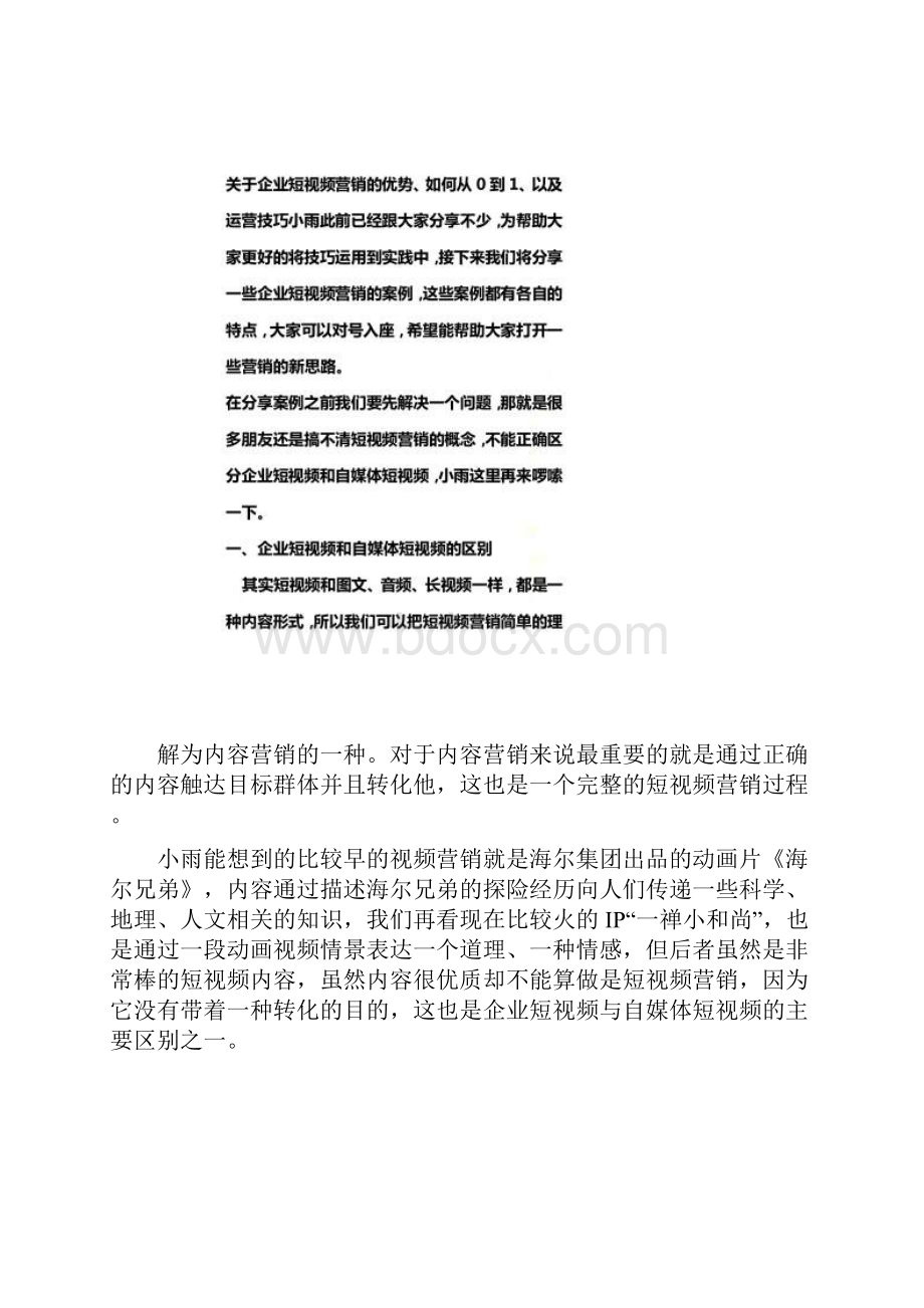 5大案例教你做企业短视频营销.docx_第2页