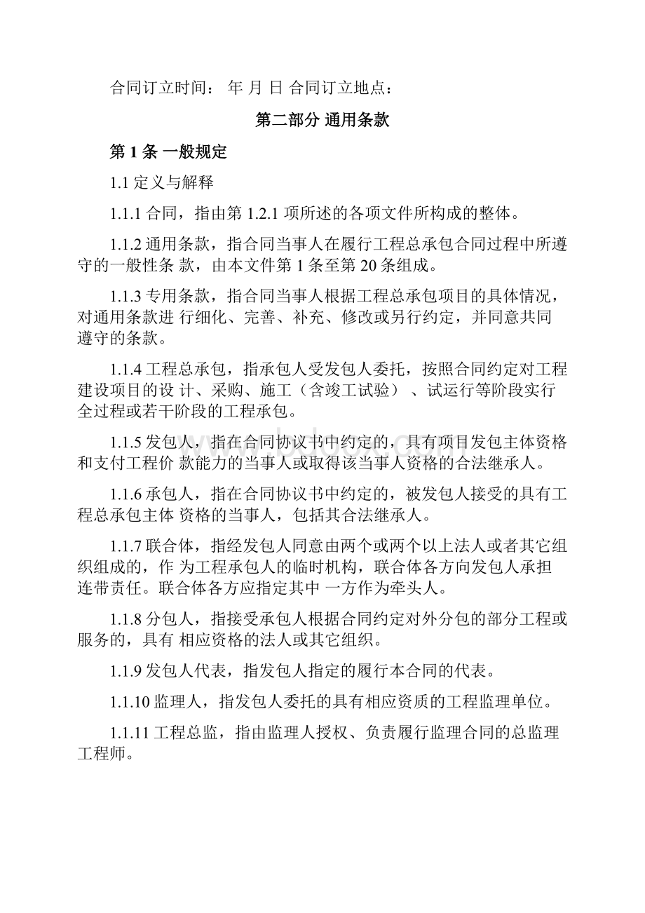 建设项目工程总承包合同EPC示范文本.docx_第3页