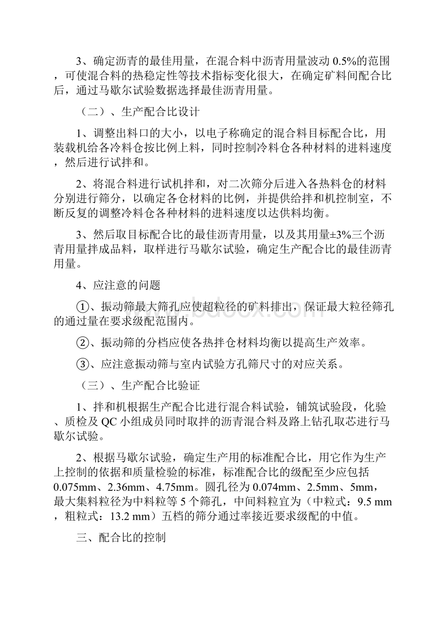 沥青混凝土路面专项施工方案教学教材.docx_第3页