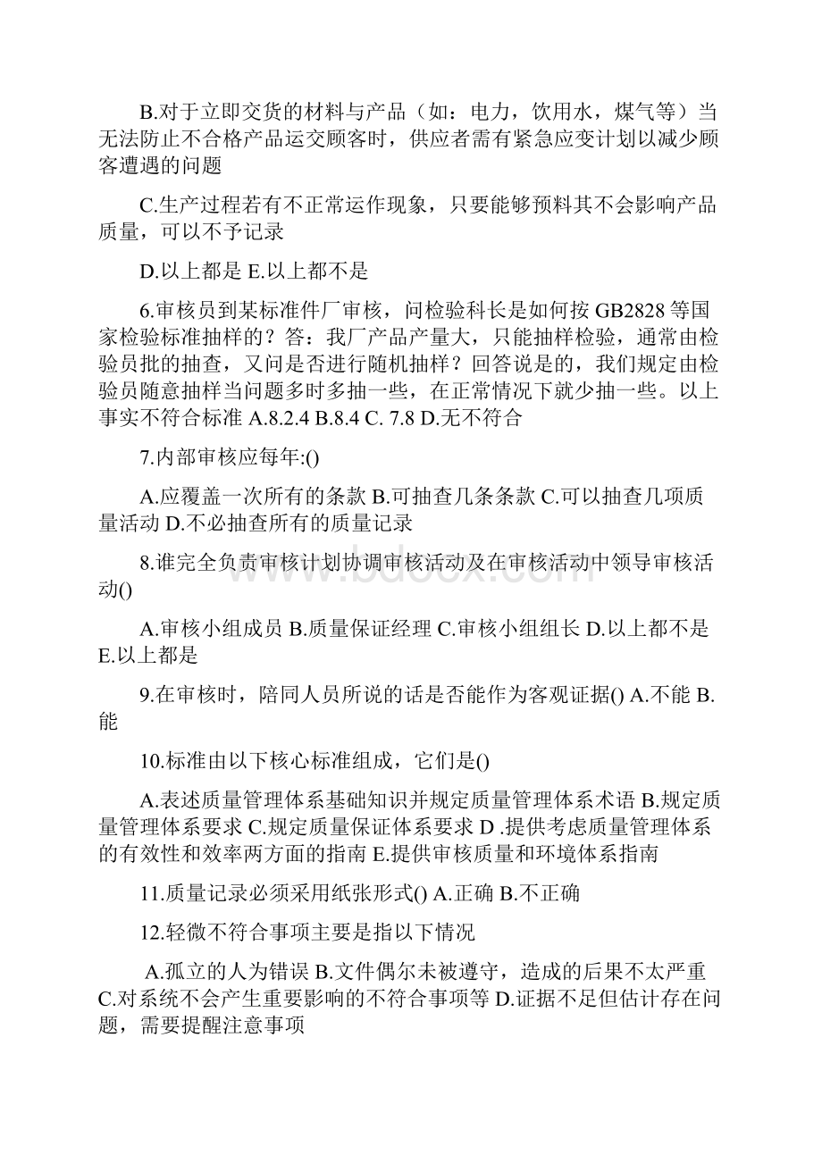 质量管理体系内审员试题r.docx_第2页