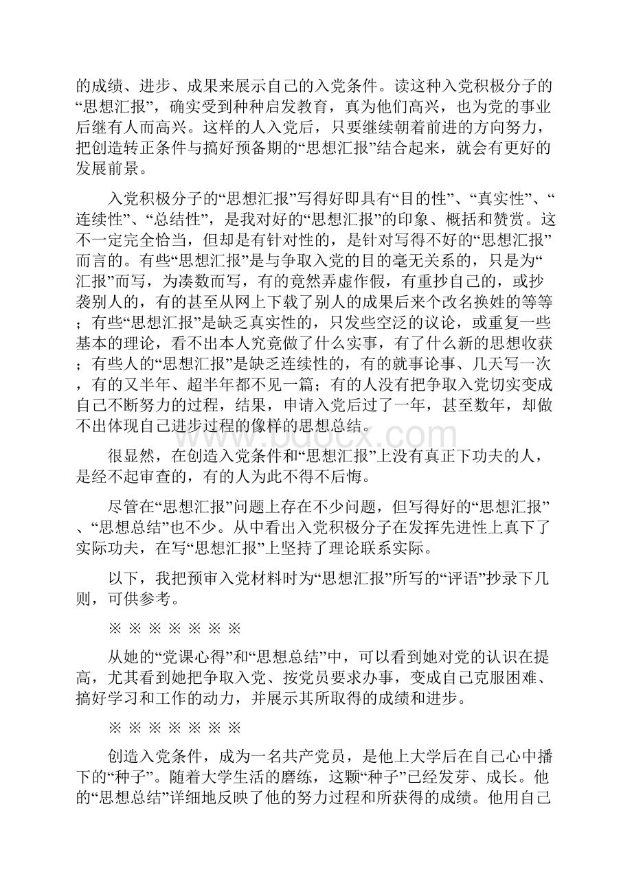 最新入党积极分子思想汇报.docx_第2页