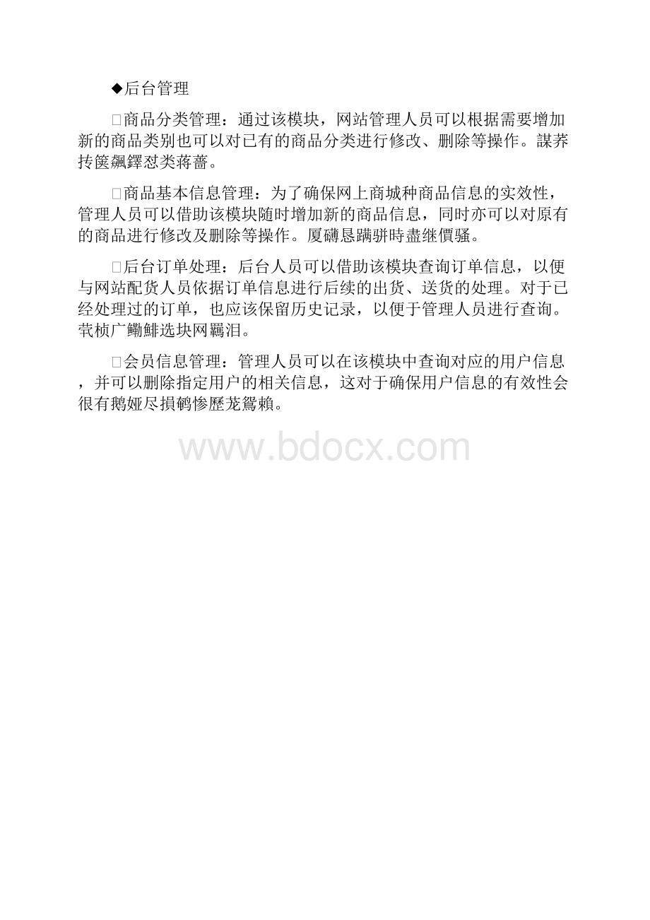 网上购物完整系统需求分析.docx_第2页