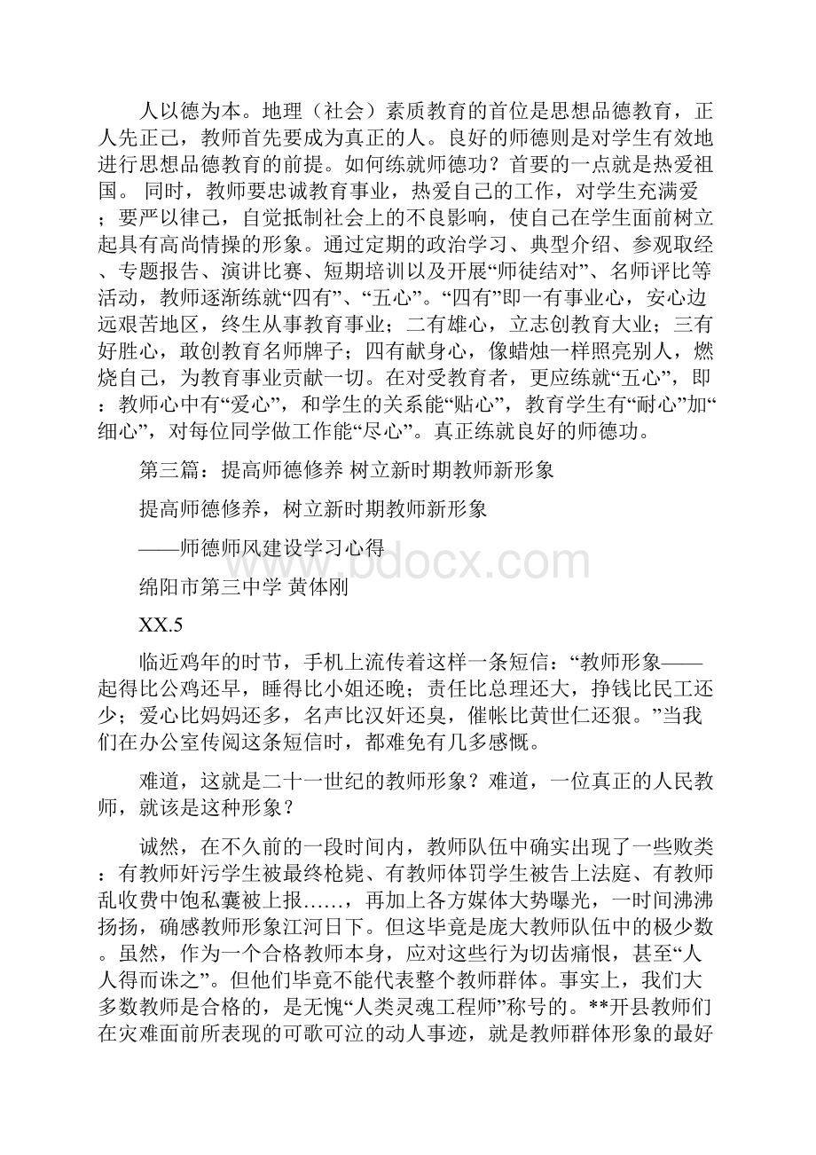 新时期教师应具备的师德修养精选多篇.docx_第3页