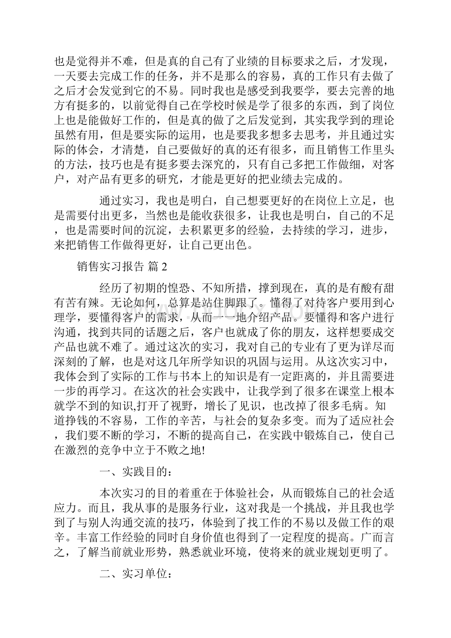 精选销售实习报告三篇.docx_第2页