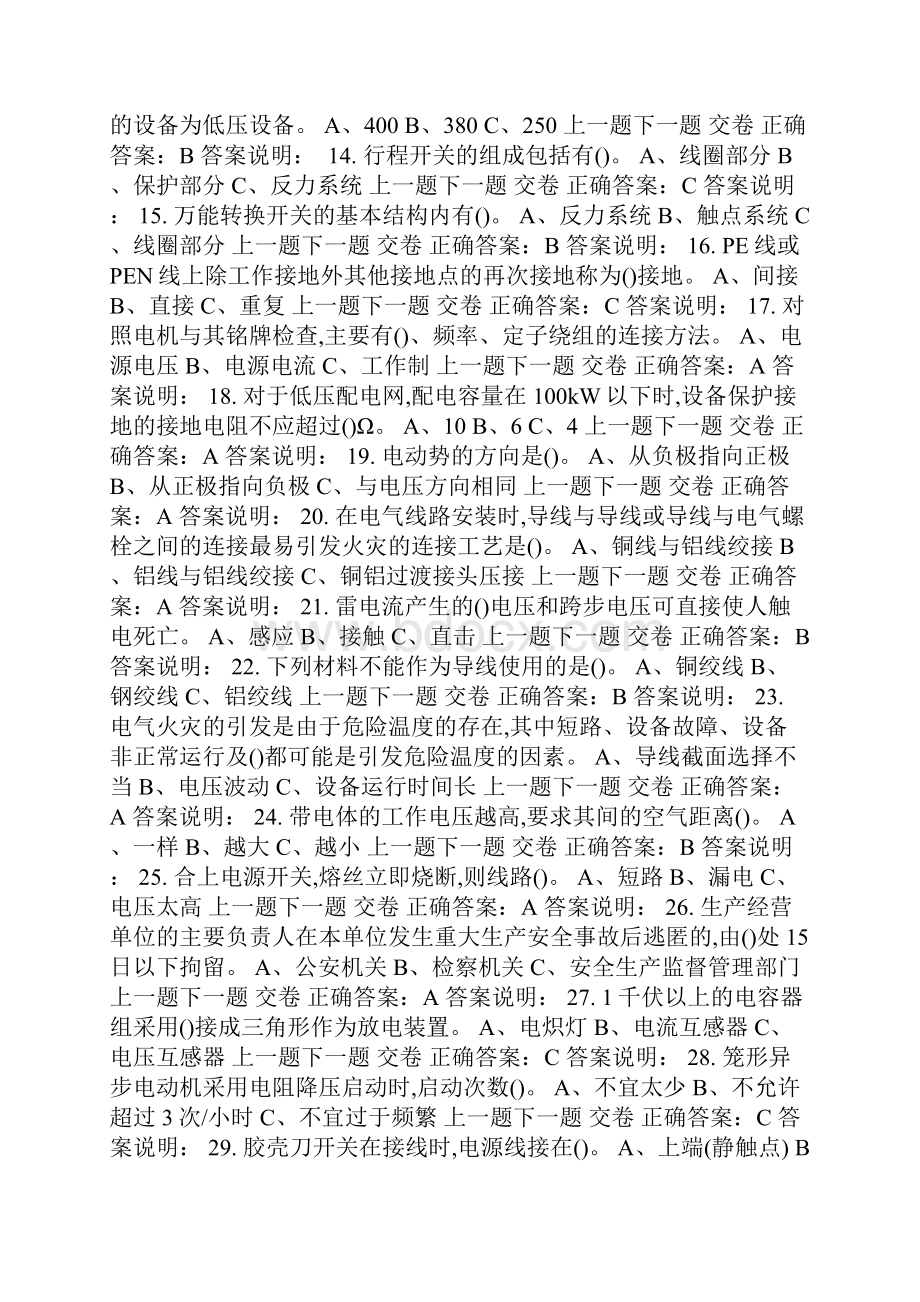 安徽省安全生产考试中心知识讲解.docx_第2页