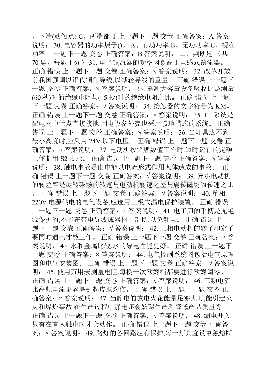 安徽省安全生产考试中心知识讲解.docx_第3页