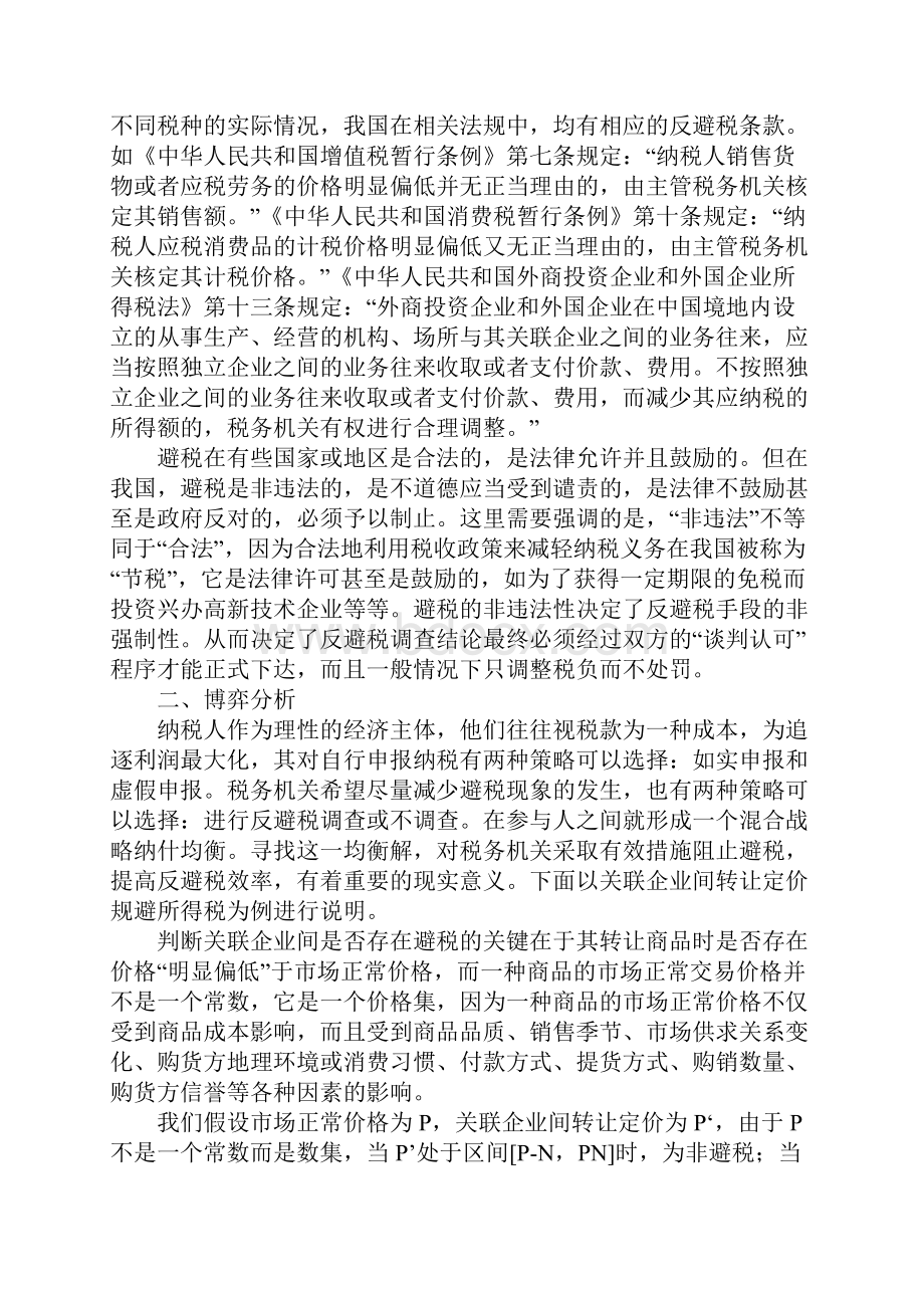 关联企业避税与反避税.docx_第2页