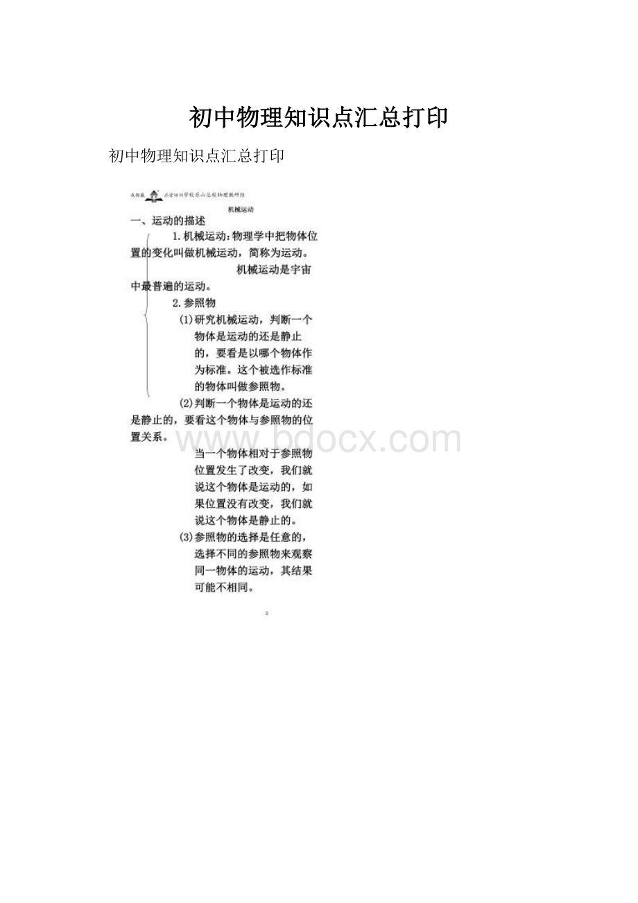 初中物理知识点汇总打印.docx_第1页