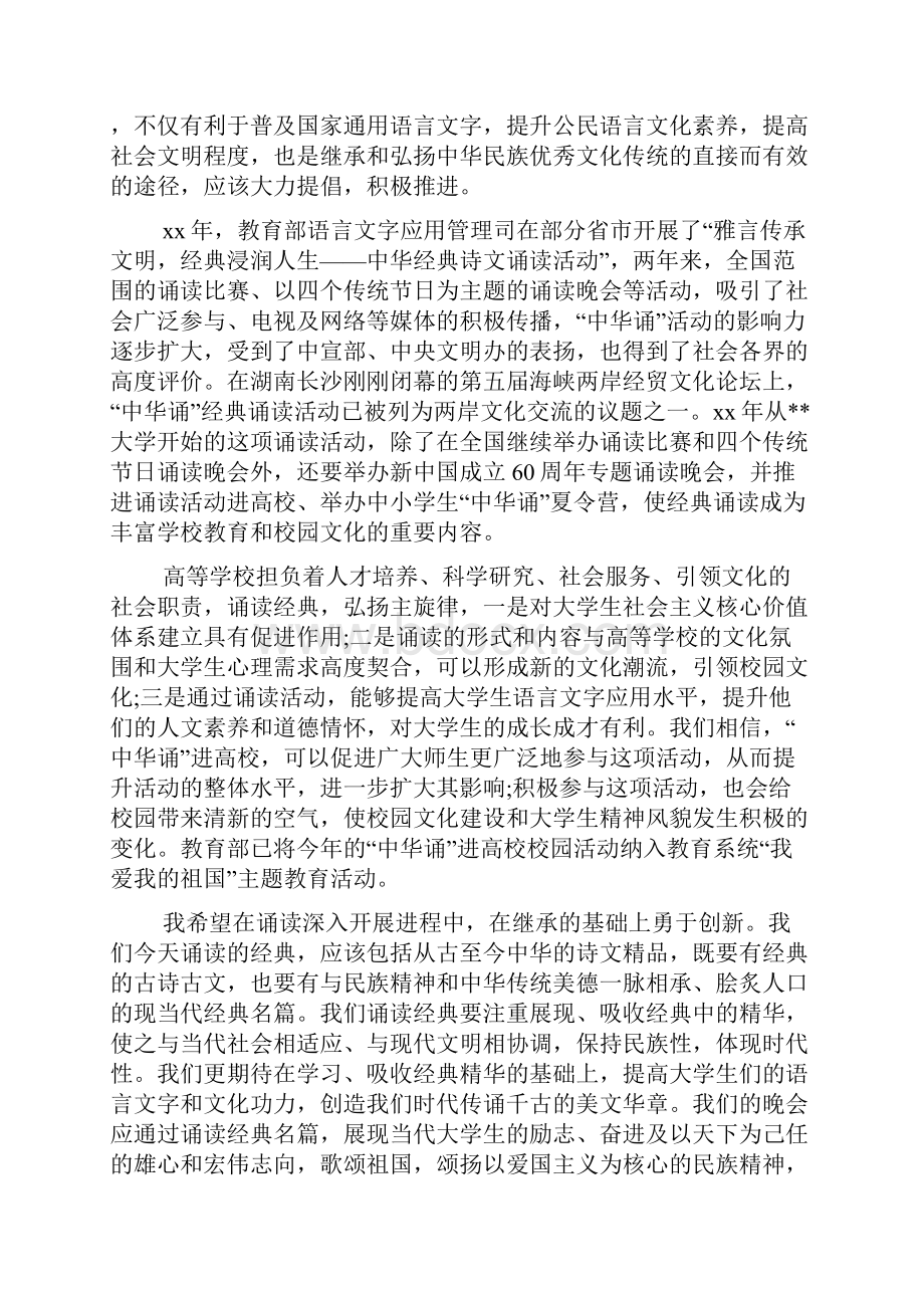 最新《中华诵经典诵读》读书笔记.docx_第3页