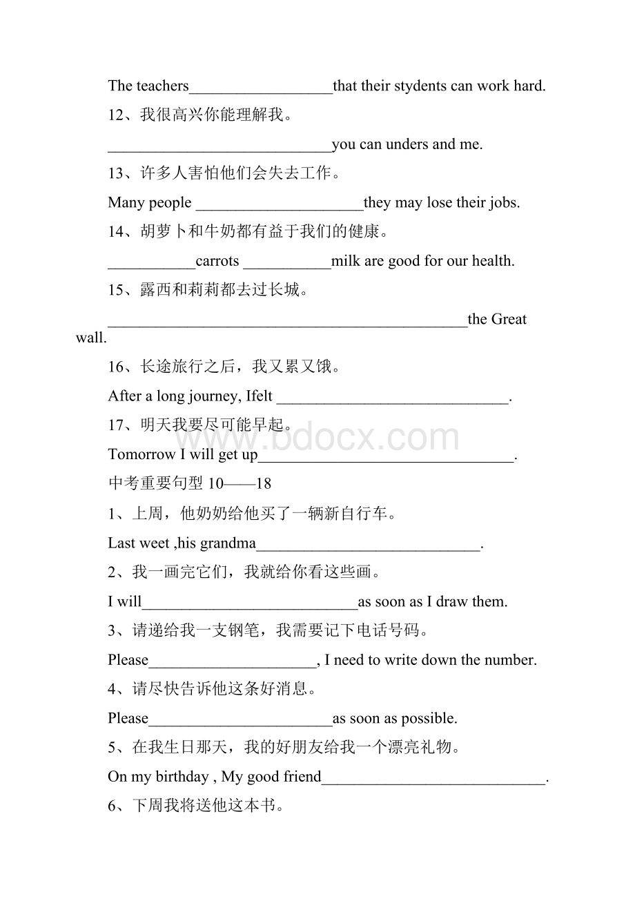 中考英语知识点复习 句型结构 重点句型复习试题精选.docx_第2页