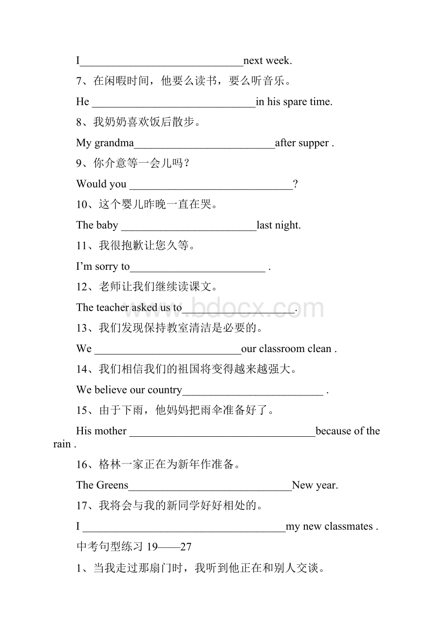 中考英语知识点复习 句型结构 重点句型复习试题精选.docx_第3页