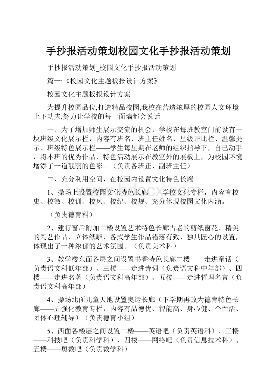 手抄报活动策划校园文化手抄报活动策划.docx_第1页