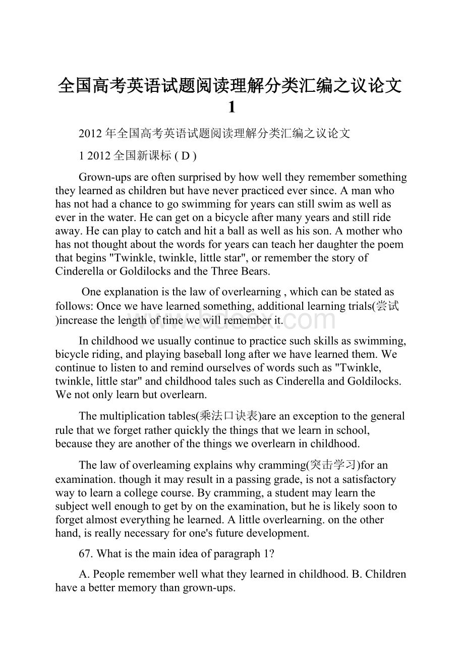 全国高考英语试题阅读理解分类汇编之议论文1.docx_第1页