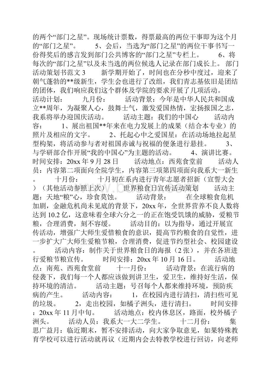 部门活动策划书范文.docx_第3页