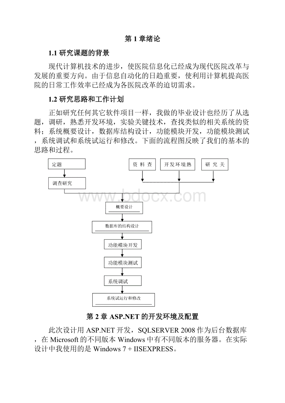 病历管理系统设计与实现毕业设计论文.docx_第2页