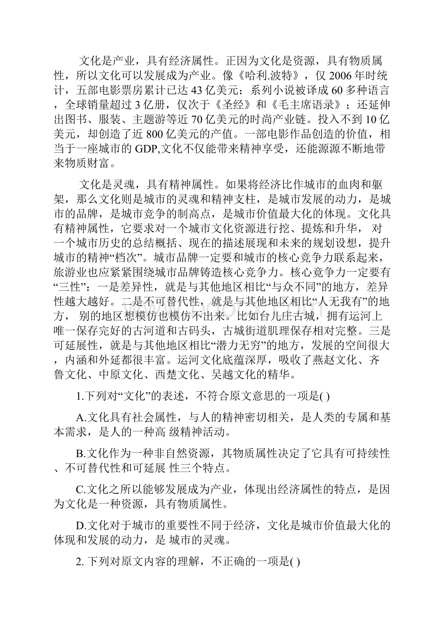 陕西省商南县高级中学届高三上学期第二次模拟考试语文试题 Word版含答案.docx_第2页