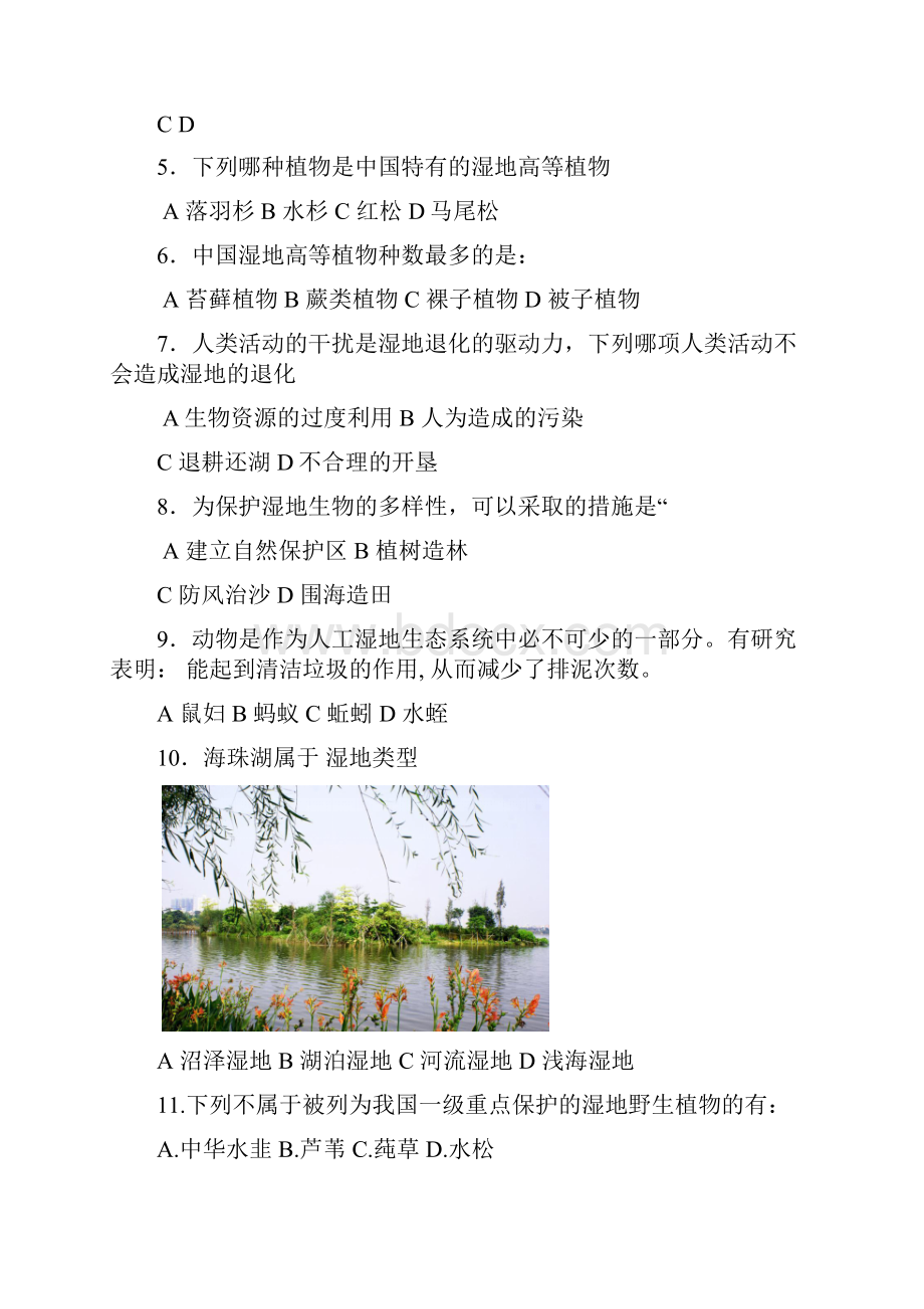 湿地竞赛练习题 1.docx_第3页