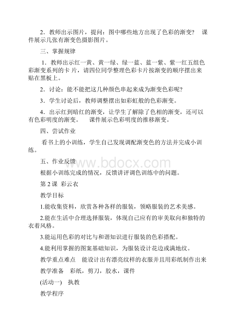 湖南美术出版社小学五年级上册美术教案1.docx_第3页