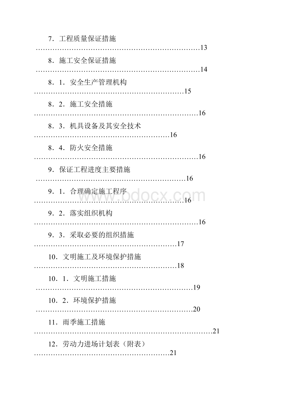 东莞进埔变电站工程概况及编制依据.docx_第3页