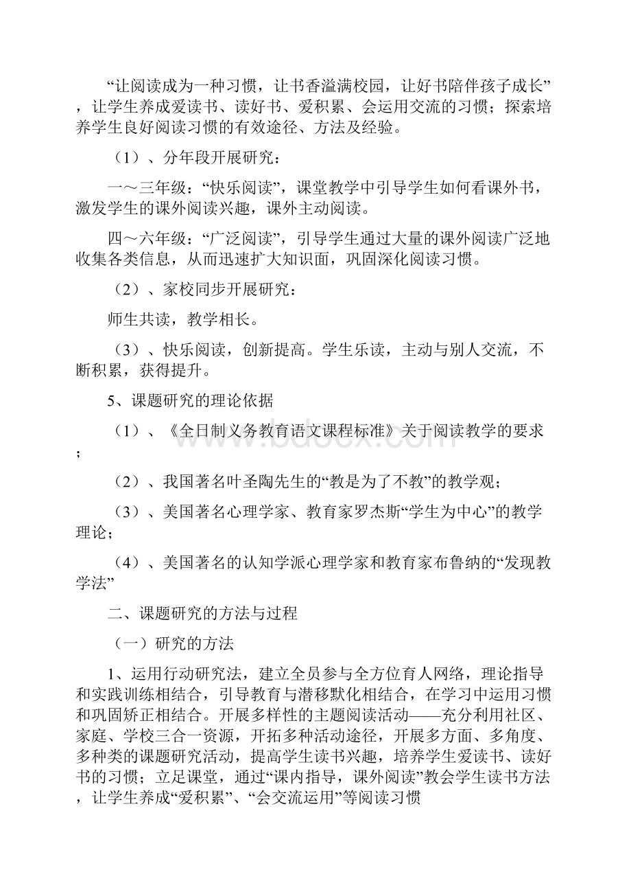 小学生教育阅读习惯培养地研究结题报告材料.docx_第3页