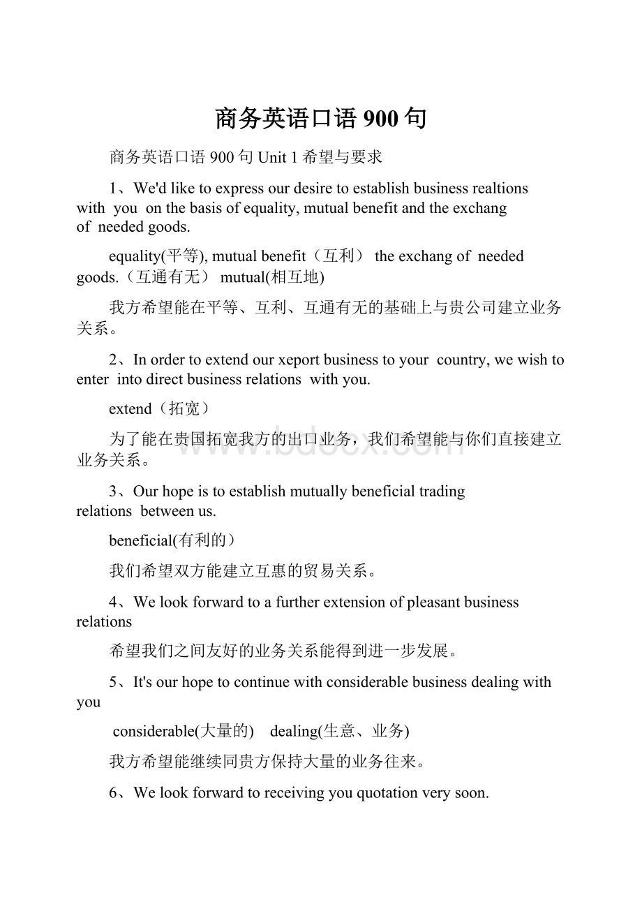 商务英语口语900句.docx_第1页