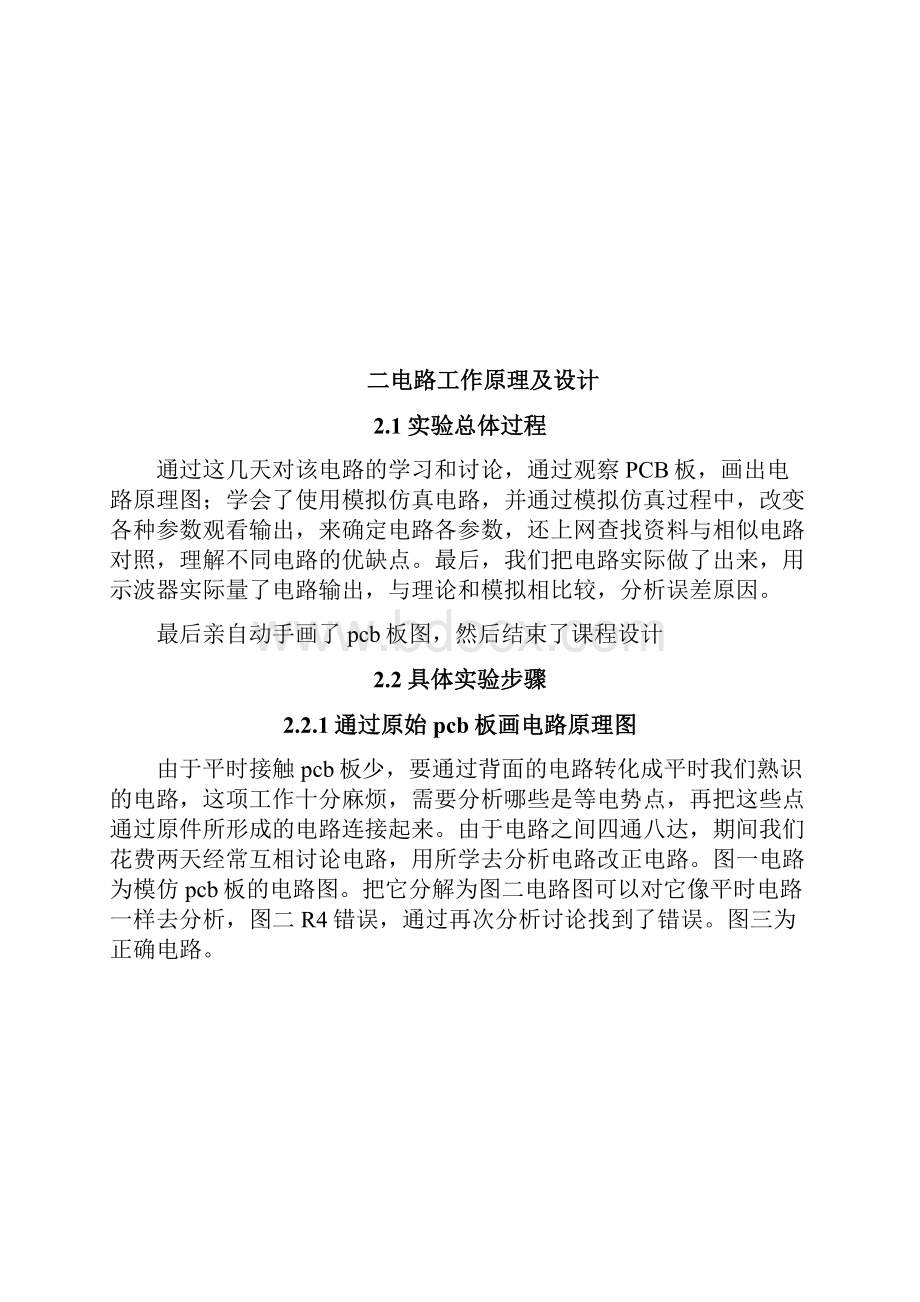 基于lm324多用信号发生器概要.docx_第3页