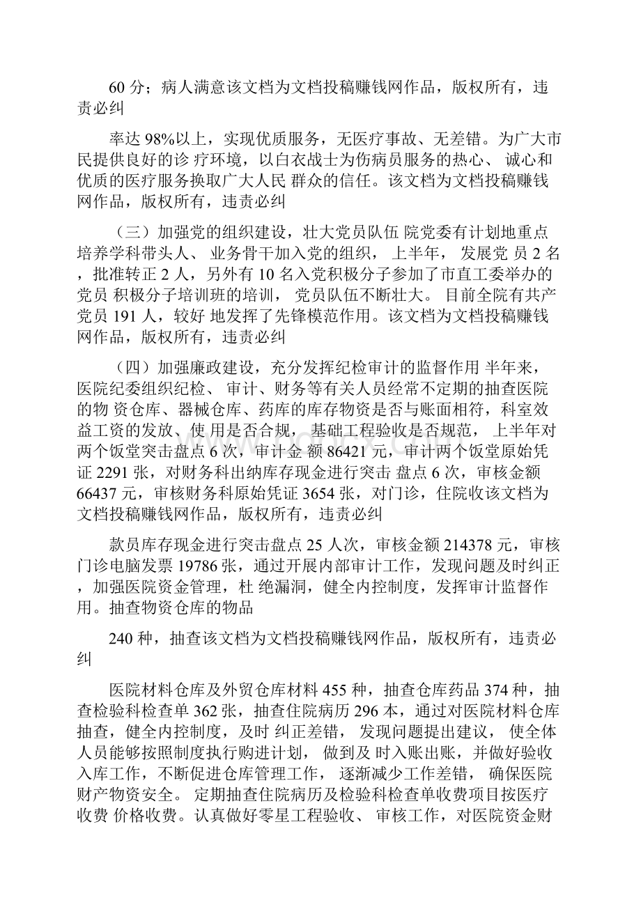 党建工作总结上半年医院党建工作总结及下半年工作计划.docx_第3页