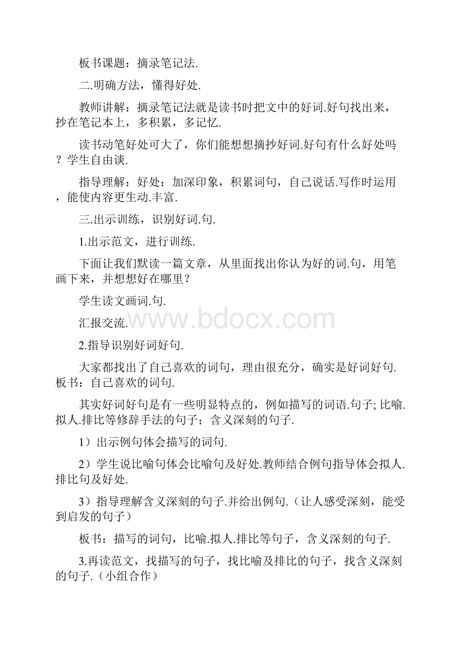 二年级课外阅读指导课教案.docx_第3页