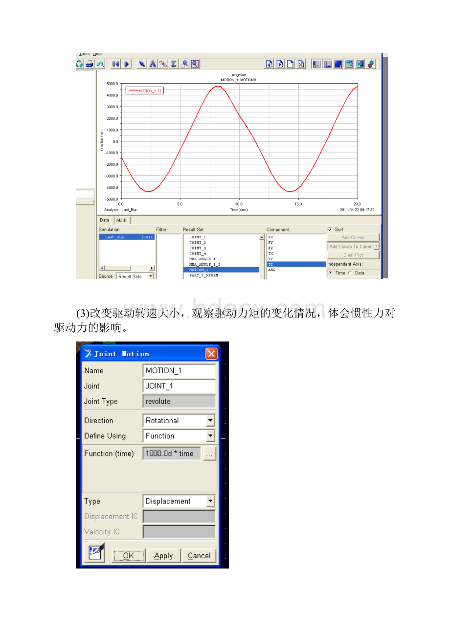 ADAMS教程.docx_第2页