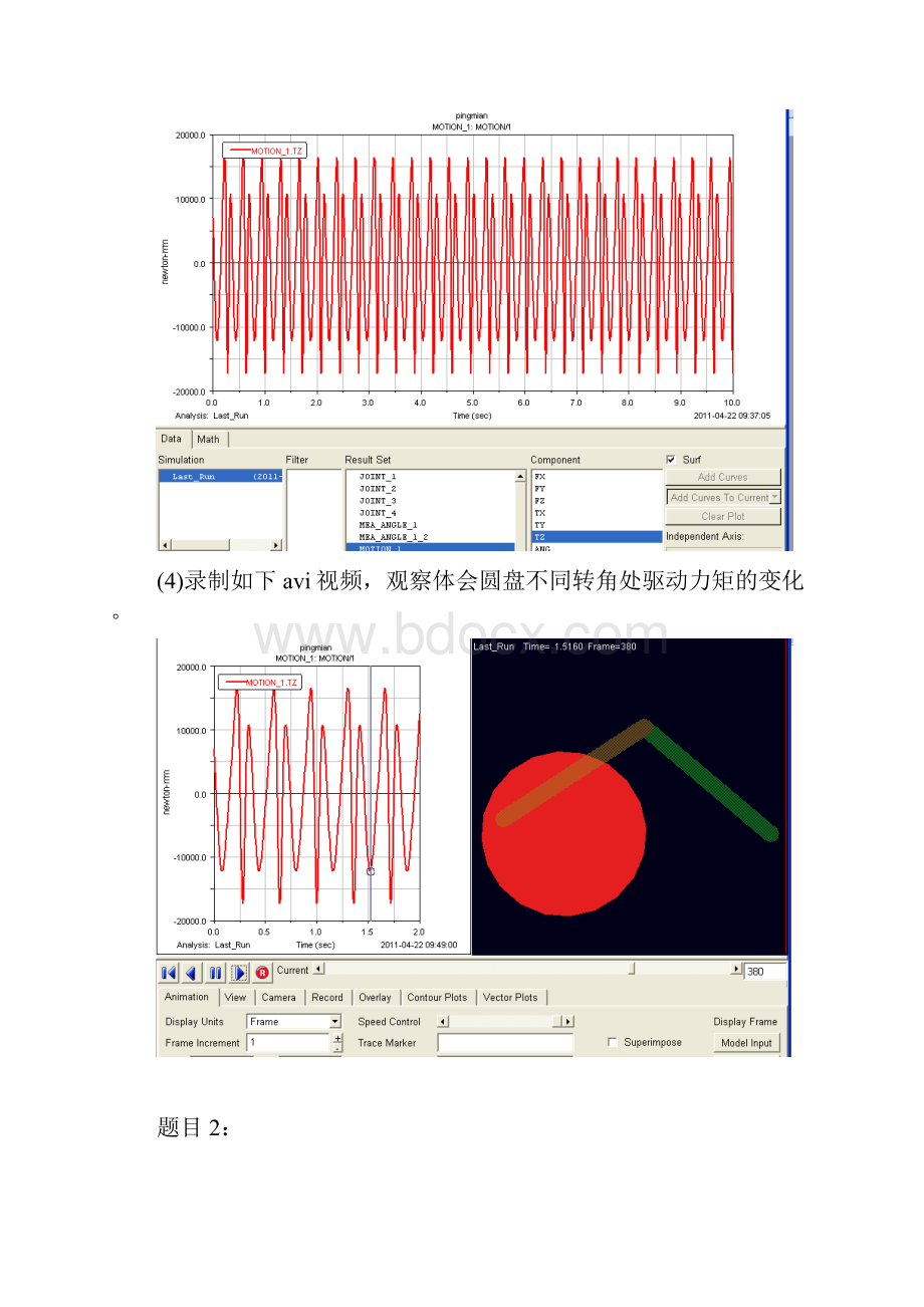 ADAMS教程.docx_第3页