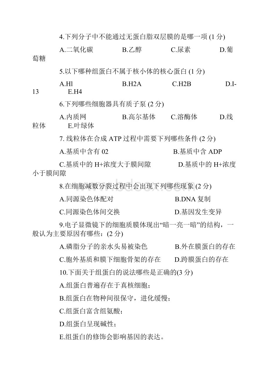 全国中学生生物学联赛试题及答案.docx_第2页