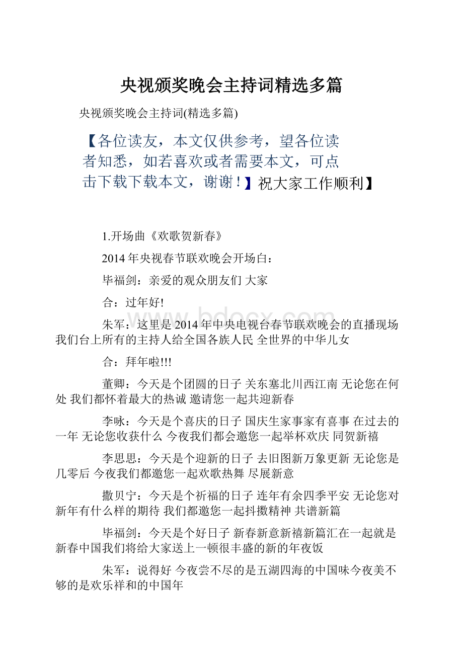 央视颁奖晚会主持词精选多篇.docx_第1页