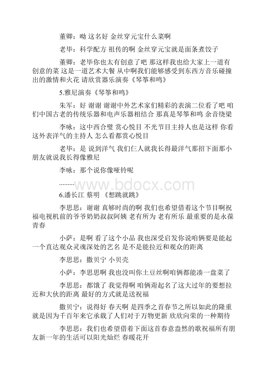 央视颁奖晚会主持词精选多篇.docx_第3页