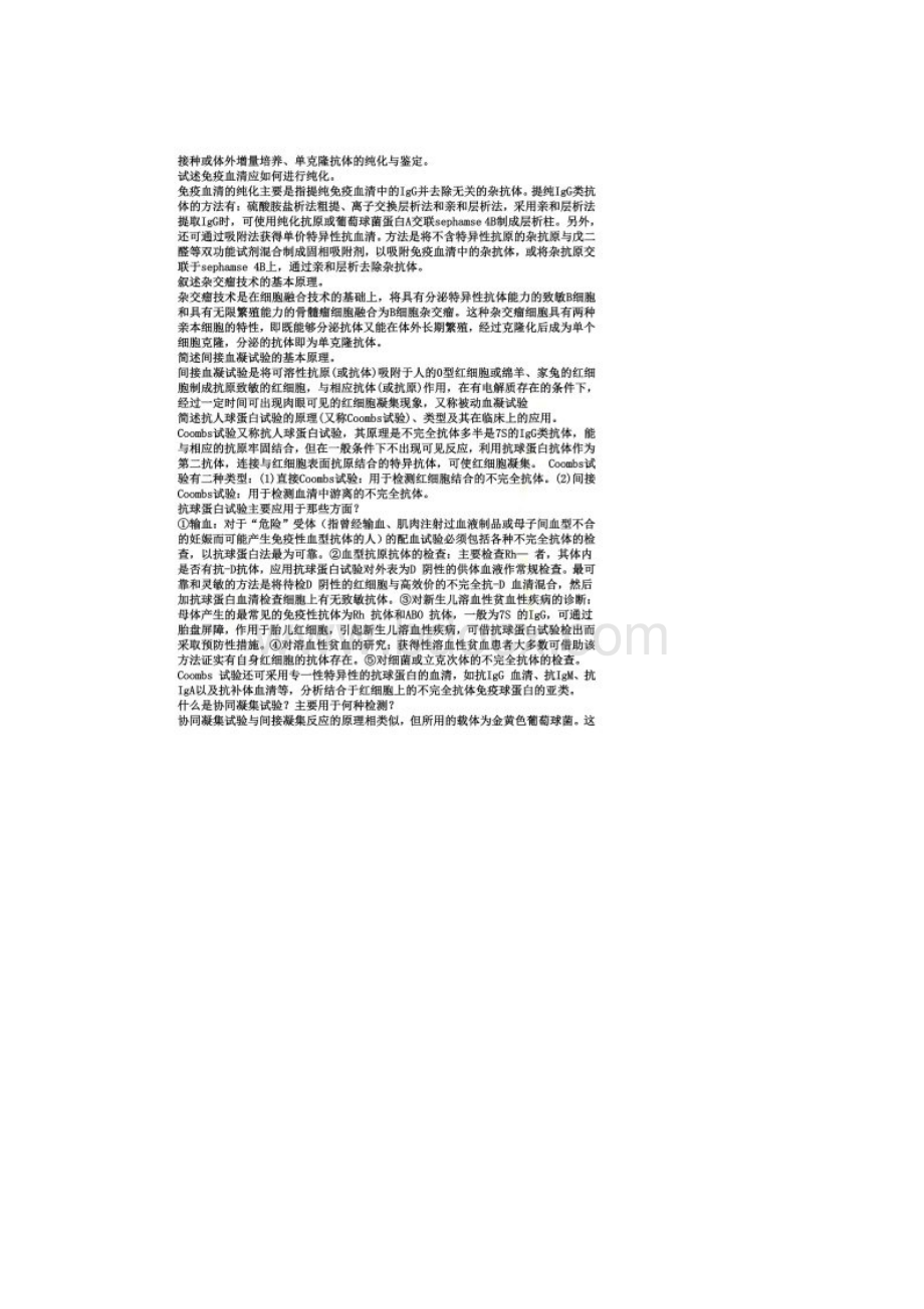 临床免疫学与检验重要知识点汇总.docx_第3页