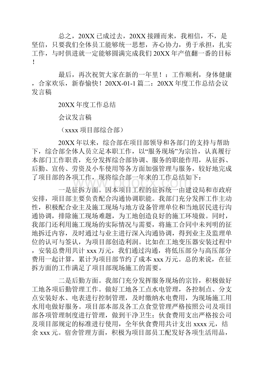 工作总结会议发言稿.docx_第2页