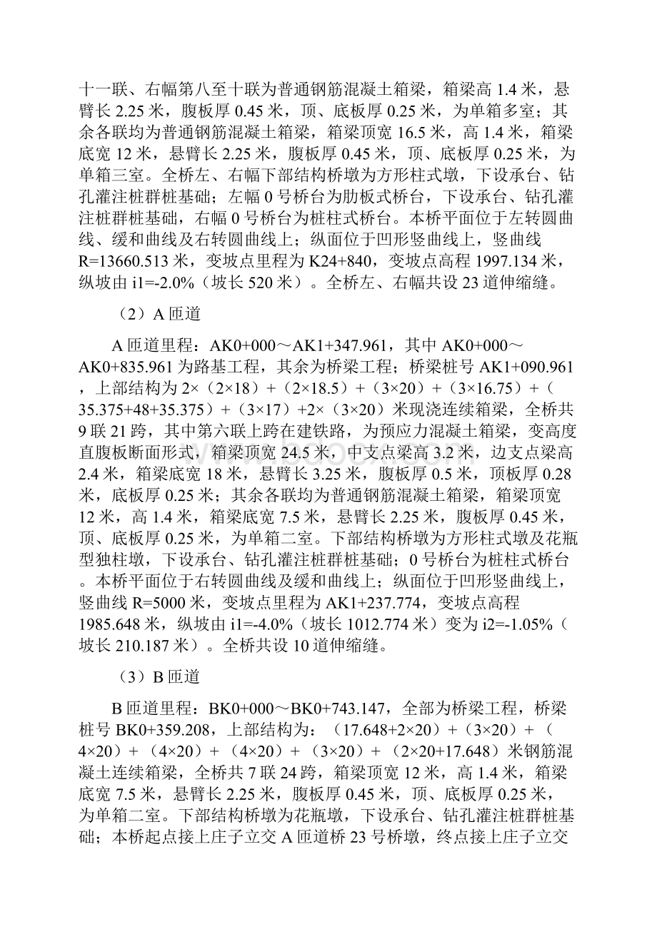 现浇连续箱梁支架专项施工方案.docx_第3页