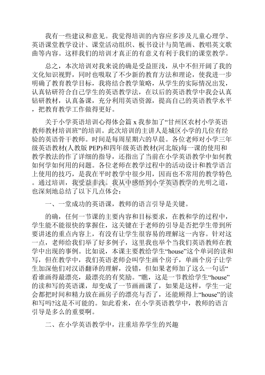 关于小学英语培训心得体会.docx_第2页