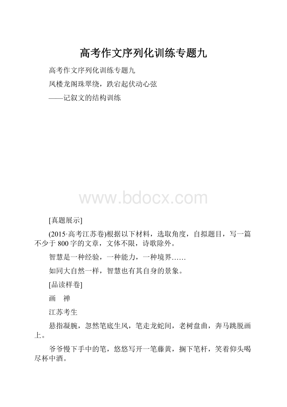 高考作文序列化训练专题九.docx_第1页