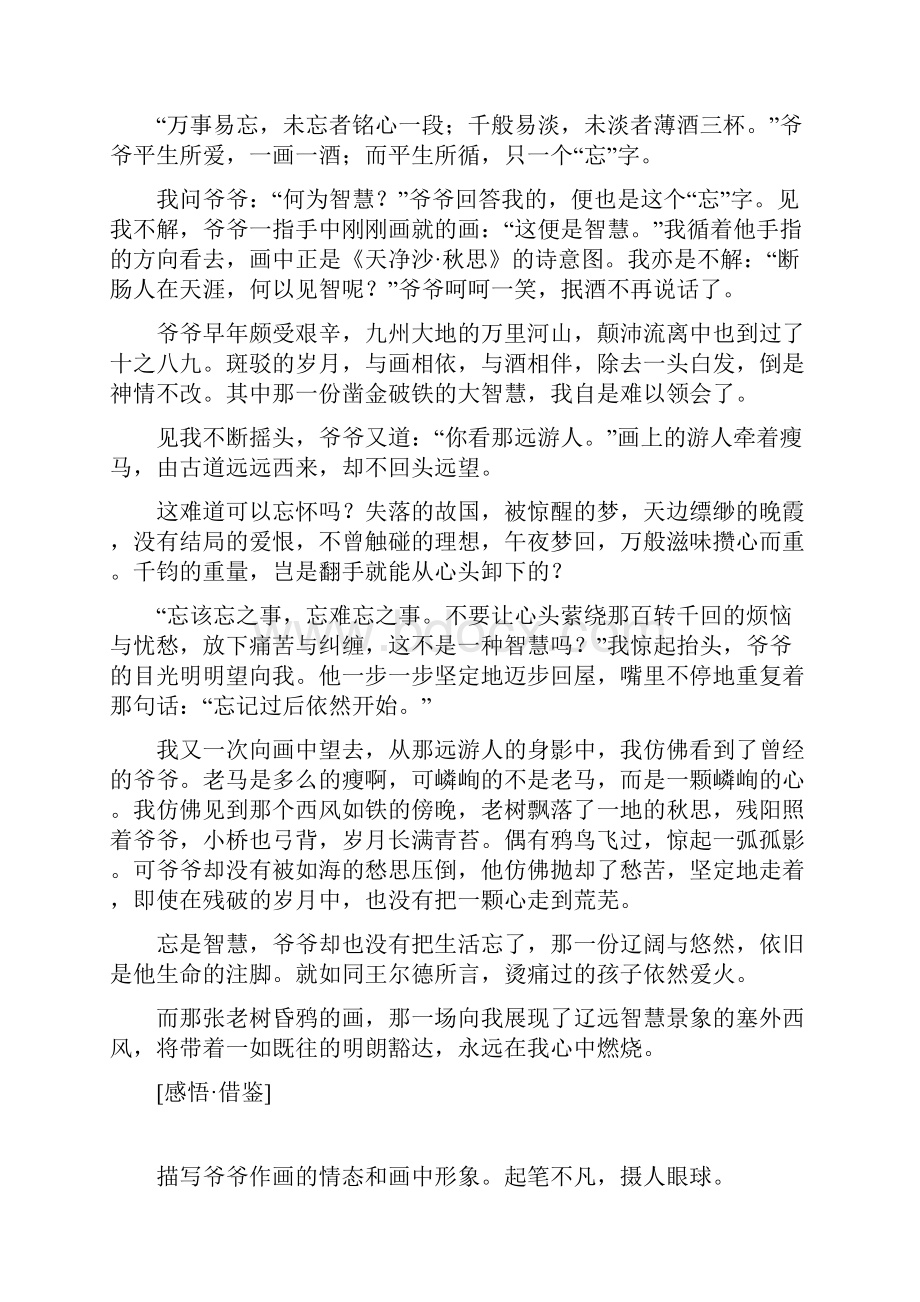 高考作文序列化训练专题九.docx_第2页