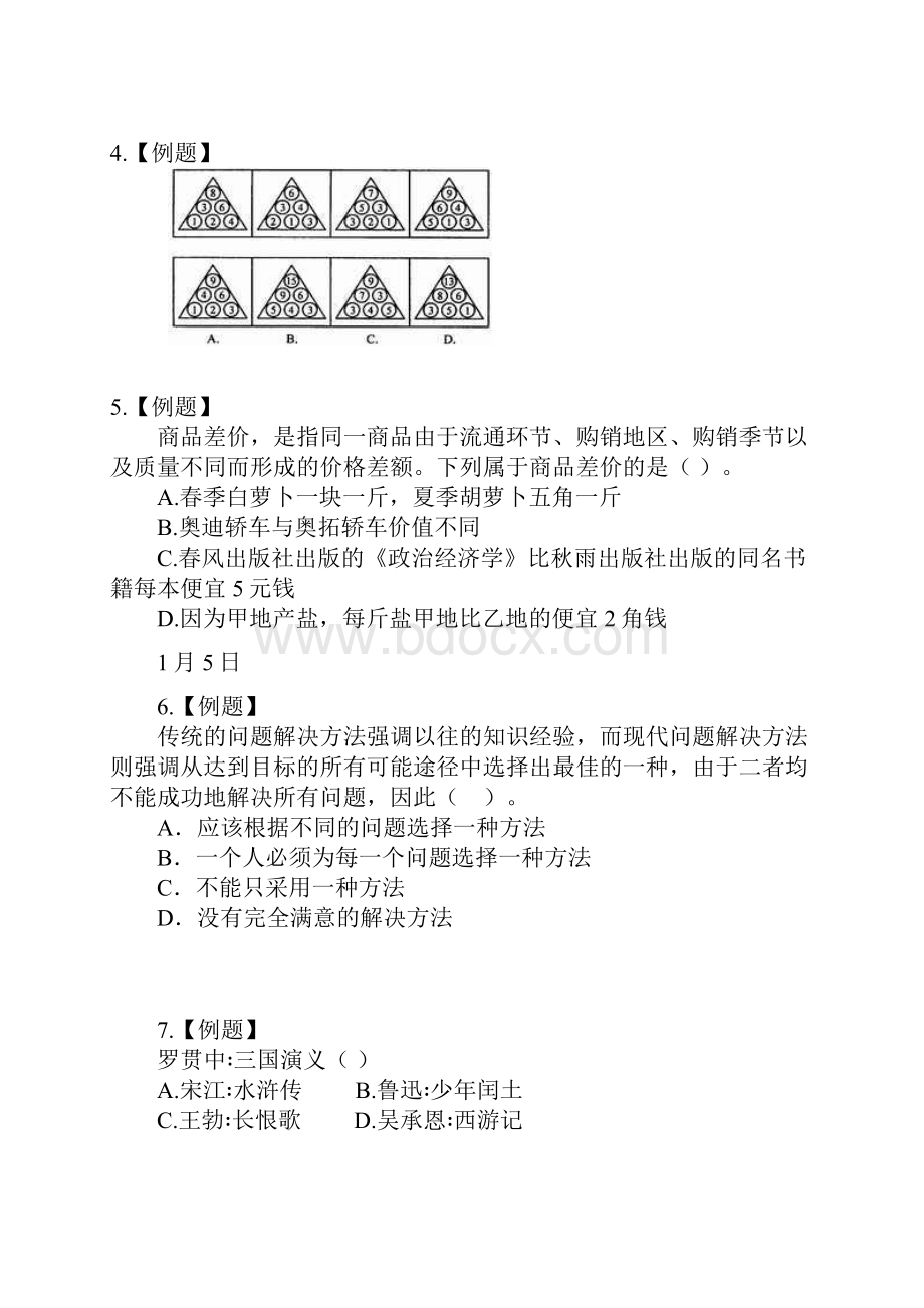 每日练习习题.docx_第2页