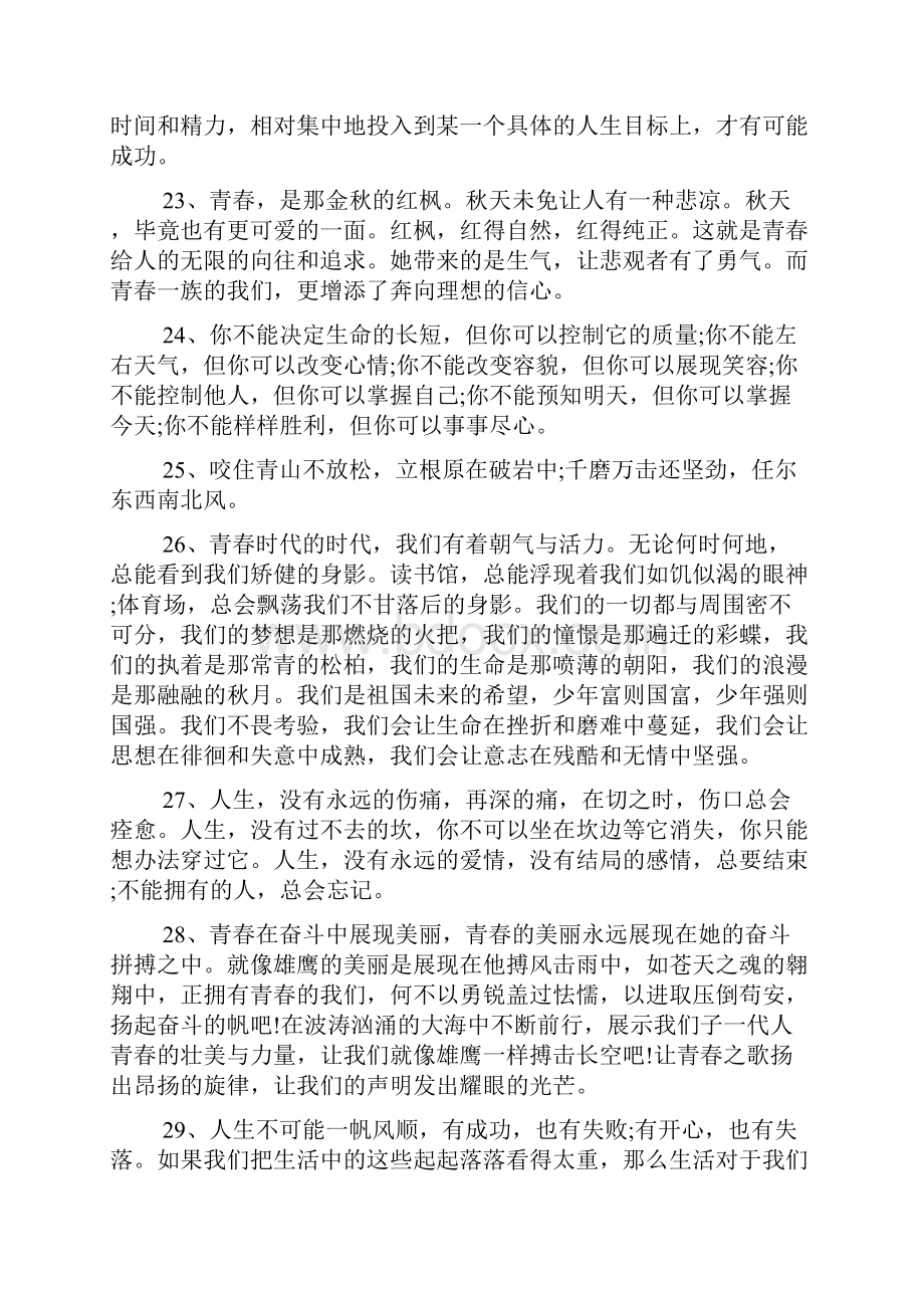 青春寄语赠言大全.docx_第3页