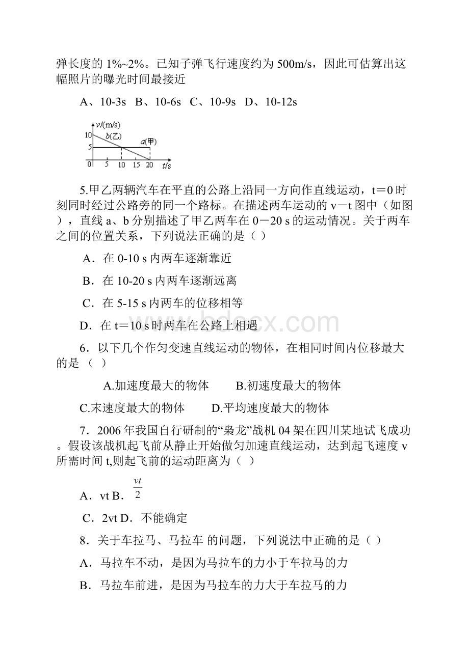 我校届第一学期高三年级第三次综合训练.docx_第2页