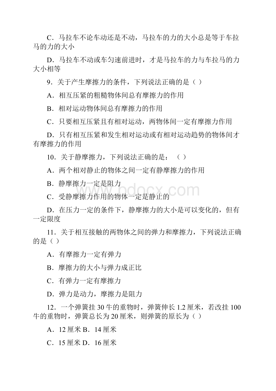 我校届第一学期高三年级第三次综合训练.docx_第3页